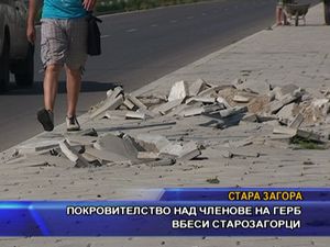 
Покровителство над членове на ГЕРБ вбеси старозагорци