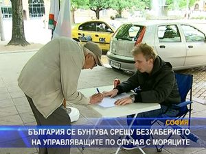 България се бунтува срещу немърливостта на управляващите