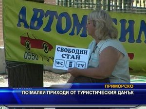 По-малко приходи от туристическия данък