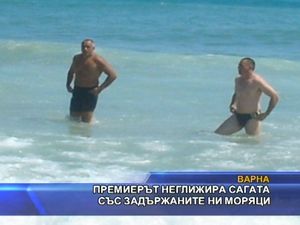 Премиерът неглижира сагата със задържаните моряци