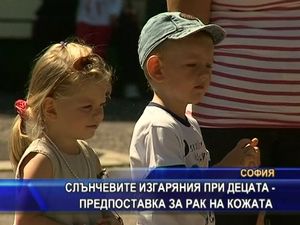 Слънчевите изгаряния при децата - предпоставка за рак на кожата