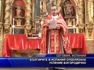 Българите в Испания празнуват Успение на Пресвета Богородица