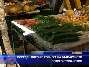 Пореден пирон в ковчега на българскоо селско стопанство