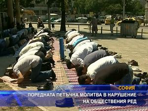 Поредната петъчна молитва в нарушение на обществения ред