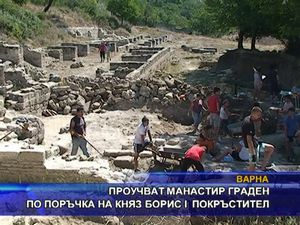 Проучват манастир граден св. цар Борис Покръстител