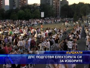 
ДПС подготвя електората си за изборите