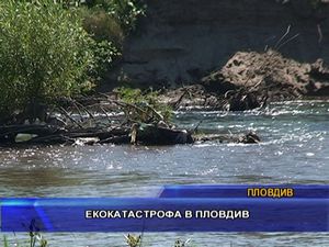 Екокатастрофа в Пловдив