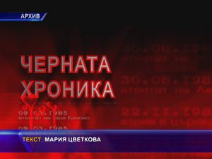 Атентатът в Пловдив на 30 август 1984г.