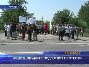 Животновъдите подготвят протести