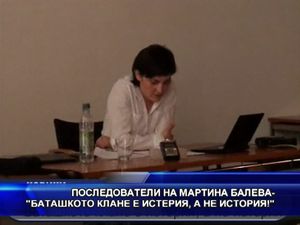 Последователи на Мартина Балева: "Баташкото клане е истерия"