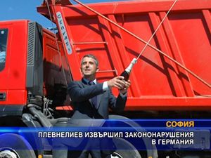 Плевнелиев извършил закононарушения в Германия