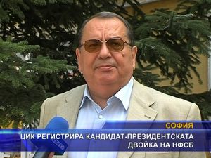 ЦИК регистрира кандидатпрезидентската двойка на НФСБ