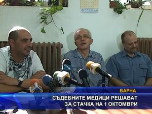 Съдебните медици решават за стачка на 1 октомври