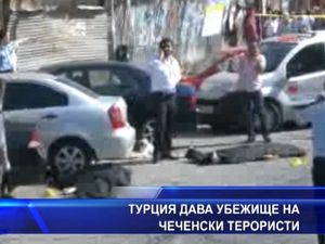 Турция дава убежище на чеченски терористи