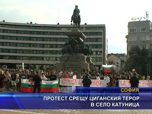 Протест срещу циганския терор в село Катуница