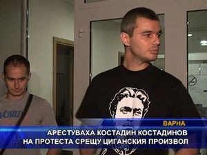 Арестуваха Костадин Костадинов на протеста срещу циганския произвол