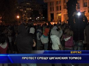 Протест срещу циганския терор