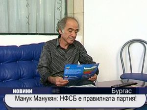 Манук Манукян: НФСБ е правилната партия!