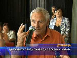 Властта продължава да се гаври с хората