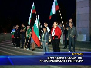 Бургазлии казаха "НЕ" на полицейските репресии