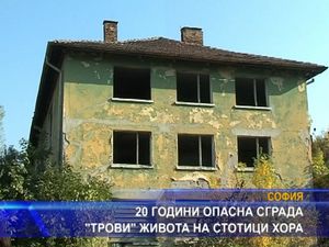 20 години опасна сграда "трови" живота на стотици хора