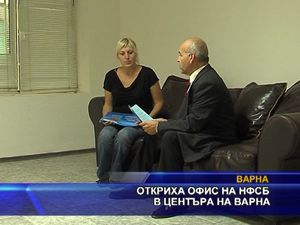 Откриха офис на НФСБ в центъра на Варна