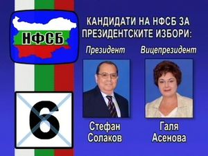 Кандидати за президент, вицепрезидент и кметове от НФСБ
