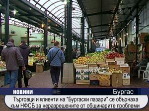 Търговци и клиенти на "Бургаски пазари" се обърнаха към НФСБ
