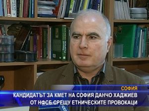 Кандидатът за кмет на София Данчо Хаджиев от НФСБ срещу етническите провокации