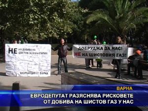 Евродепутат разяснява вредата от добива на шистов газ