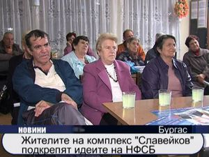 Жителите на комплекс "Славейков" подкрепят идеите на НФСБ
