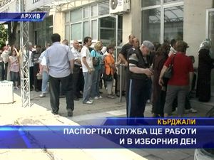 Паспортна служба ще работи и в изборния ден