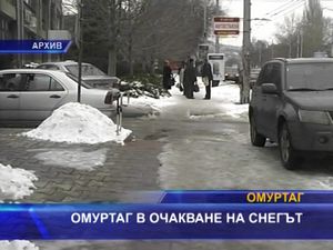 Омуртаг в очакване на сняг