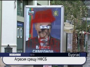 
Агресия срещу НФСБ