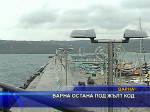 Варна остана под жълт код