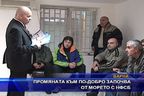 Промяната към по-добро започва от морето с НФСБ