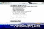 ЦИК публикува информация за НФСБ с манипулативно съдържание