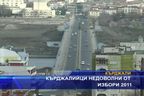 Кърджалийци недоволни от изборите