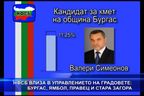 НФСБ влиза в управлението на Бургас, Ямбол, Правец и Стара Загора