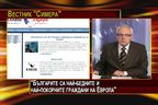 Българите са заробени от банки и политици