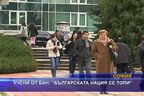 
Учени от БАН: Българската нация се топи