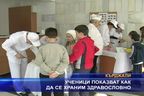 Ученици показват как да се храним здравословно