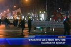 Факелно шествие против Ньойския диктат