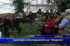 
Никулден при рибарите на "Траката"