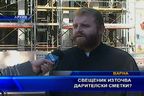 Свещеник източва дарителски сметки?