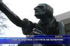 Пак счупиха статуята на Коперник