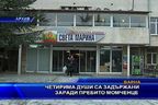 Четирима души са задържани заради пребито момченце