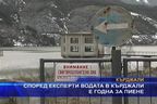 
Според експерти водата в Кърджали е годна за пиене