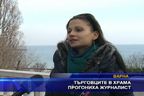 Търговците в храма прогониха журналист