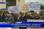 В 12 града протести срещу шистовия газ
